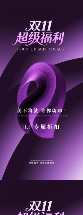 双11送福利促销活动海报素材