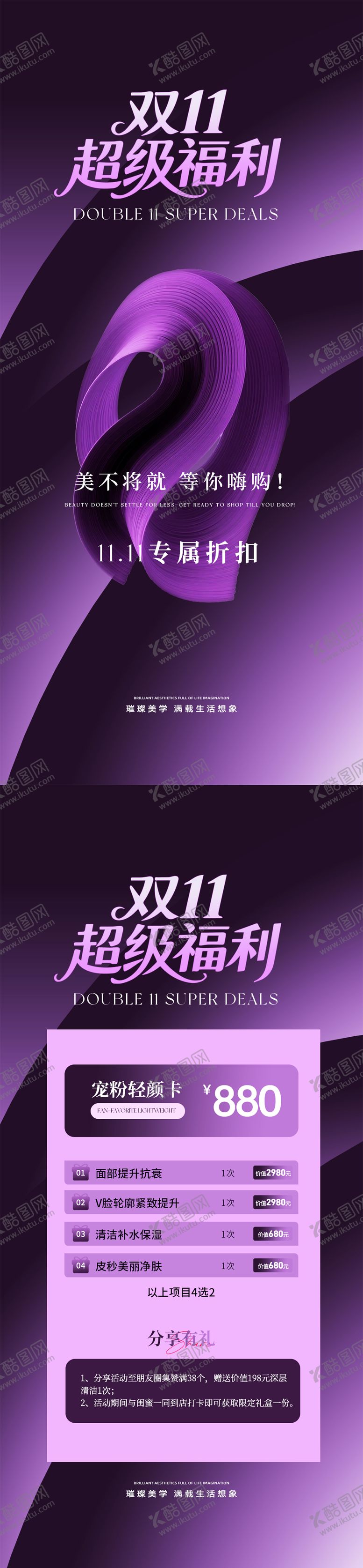 编号：76867811090203144451【酷图网】源文件下载-双11福利活动