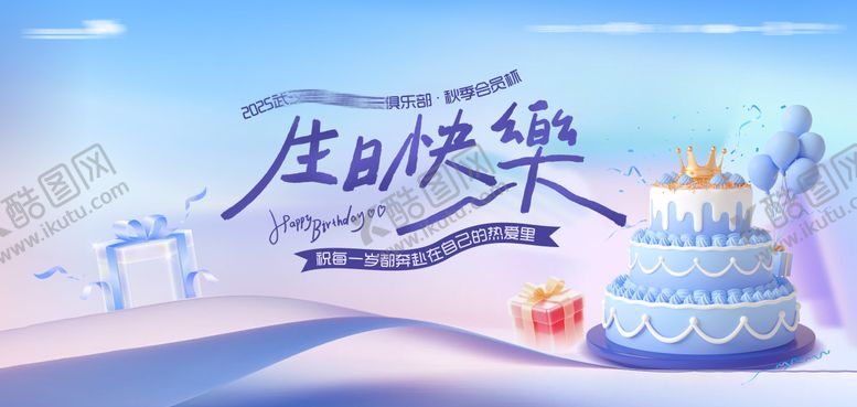 编号：20360306221013033486【酷图网】源文件下载-生日主画面
