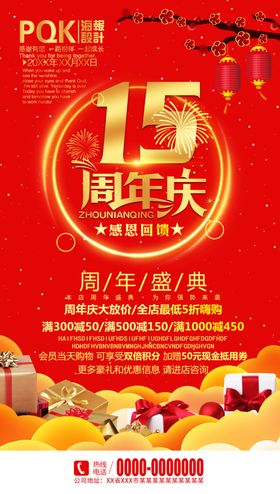 15周年