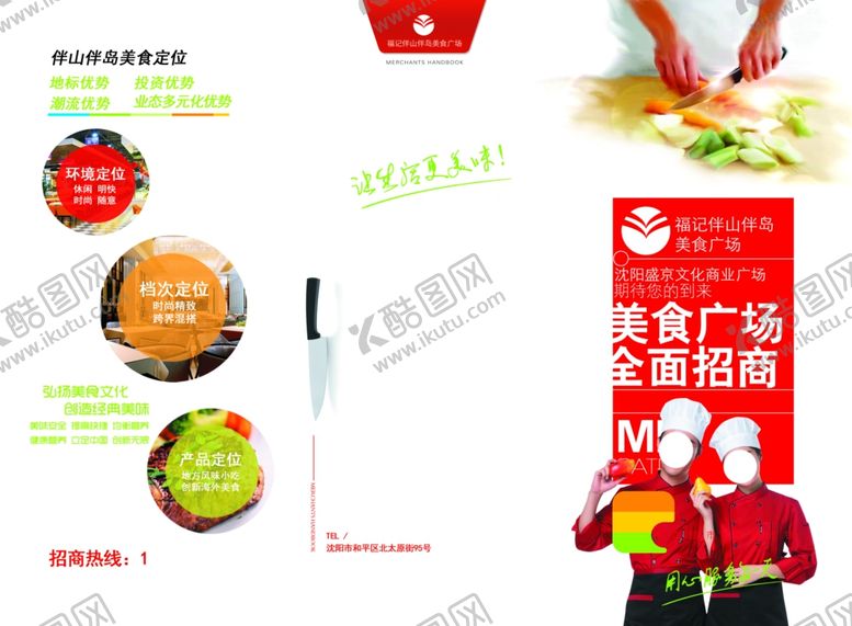 编号：42726610190637475816【酷图网】源文件下载-美食海报