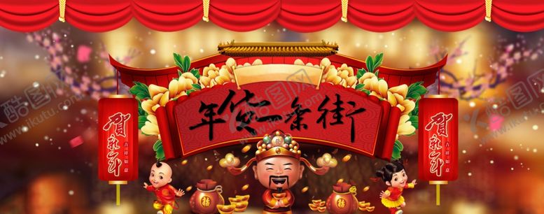 编号：33868009302314124700【酷图网】源文件下载-年货一条街