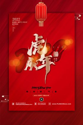 2022虎年