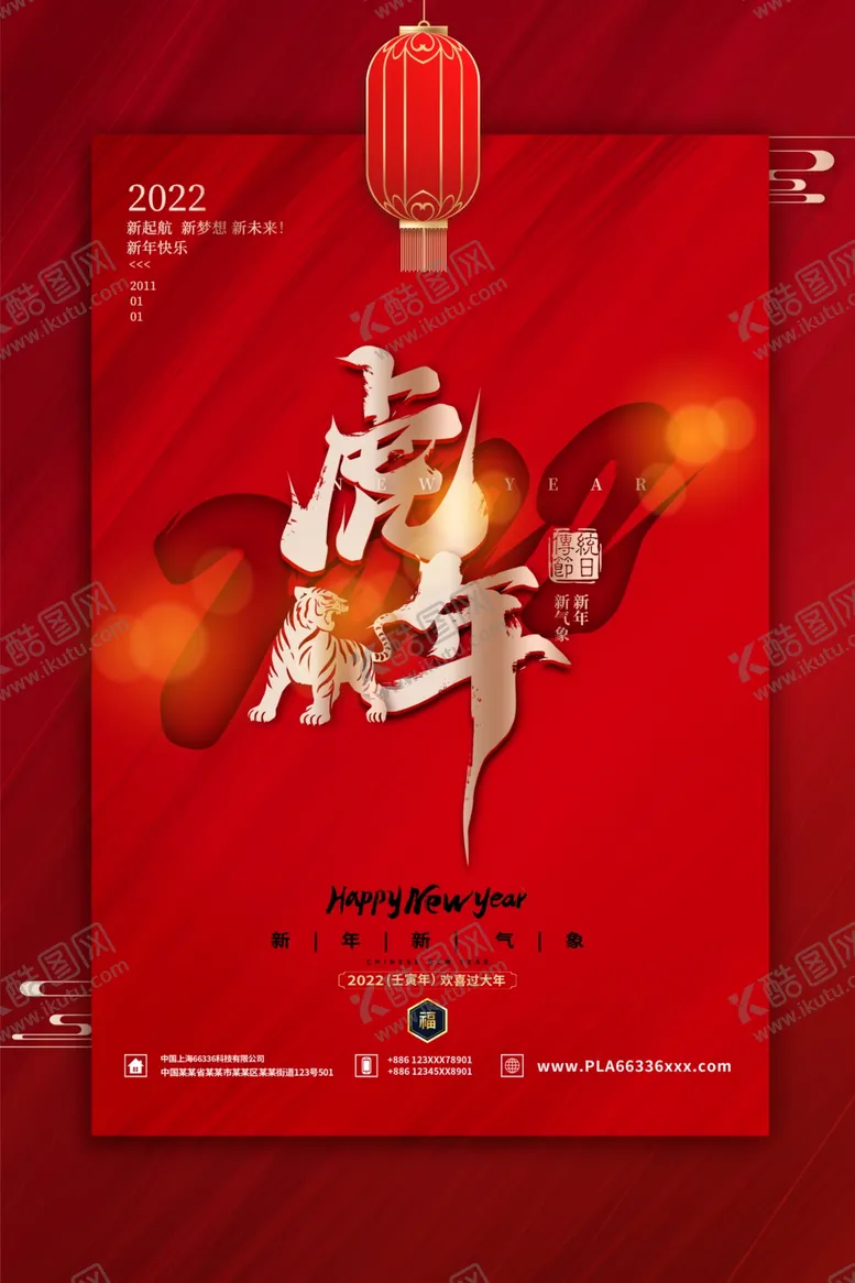 编号：13762302061245113893【酷图网】源文件下载-2022虎年