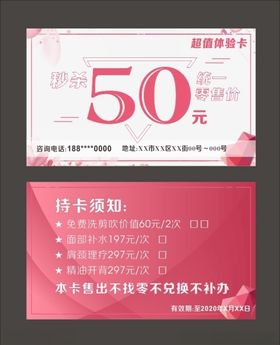 美容美发卡片