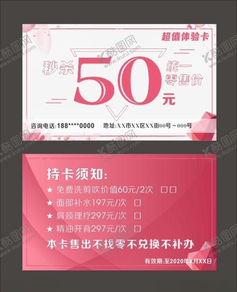 编号：46393905112341455586【酷图网】源文件下载-美容美发卡片
