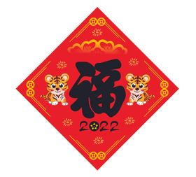 虎年福字新年喜庆红色