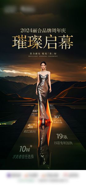 活动启幕海报
