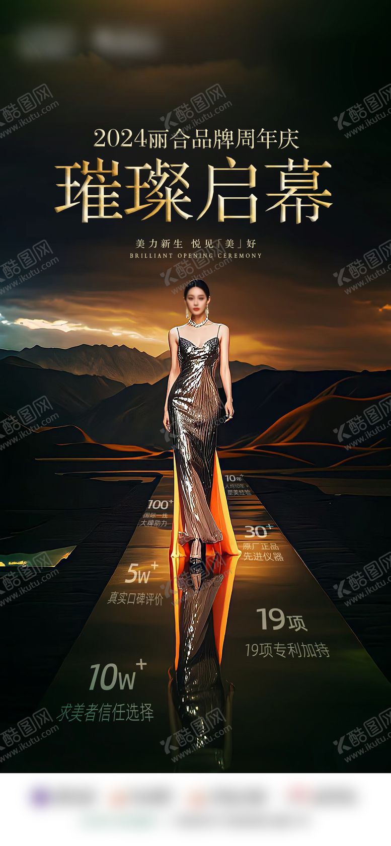编号：57745605081156039640【酷图网】源文件下载-活动启幕海报