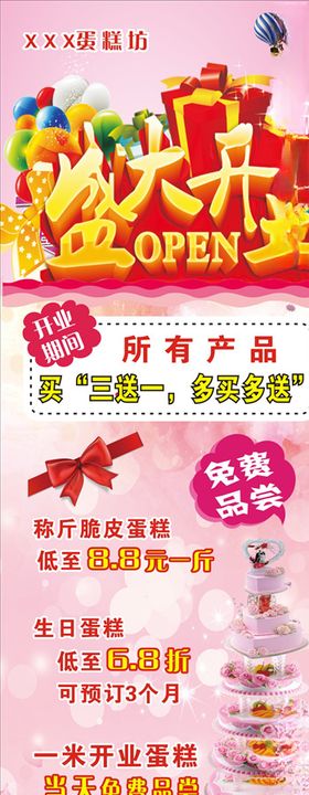蛋糕开业展架