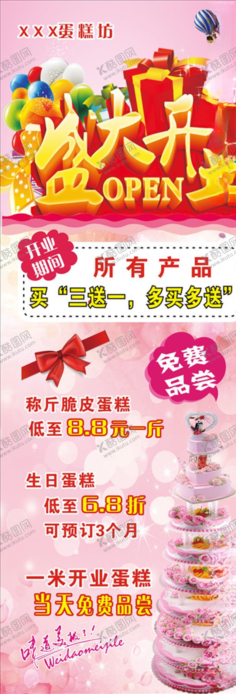 编号：75083009242225025713【酷图网】源文件下载-蛋糕访开业展架