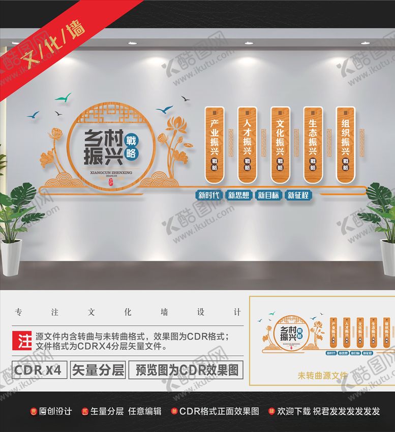 编号：16989209291713135555【酷图网】源文件下载-乡村振兴文化墙