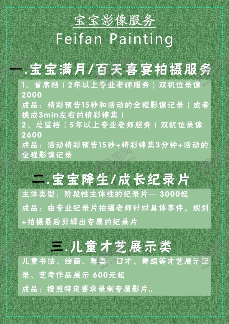 编号：61593009220413566818【酷图网】源文件下载-宝宝摄影报价单
