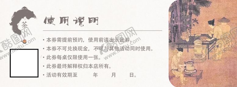 编号：81524205250558004880【酷图网】源文件下载-古风古典茶楼代金券设计