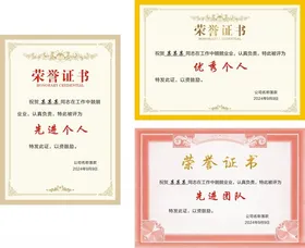 荣誉证书空白模板培训模板模版公司