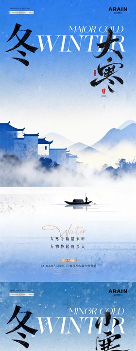 地产小寒大寒小年剪纸风景海报