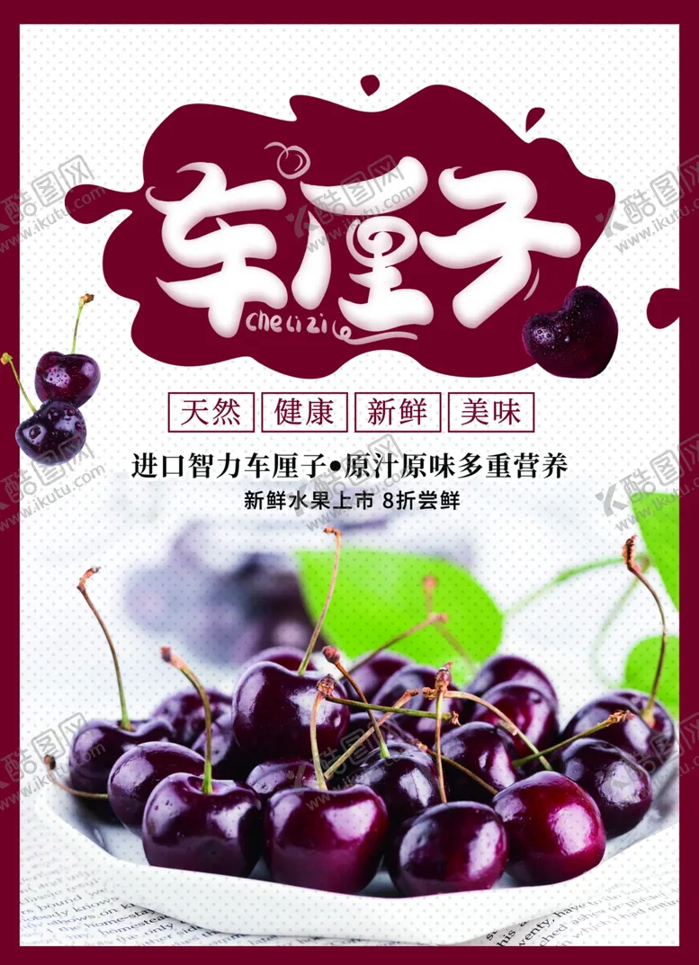 编号：64221712080713176477【酷图网】源文件下载-水果海报