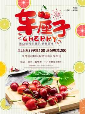 水果车厘子宣传海报