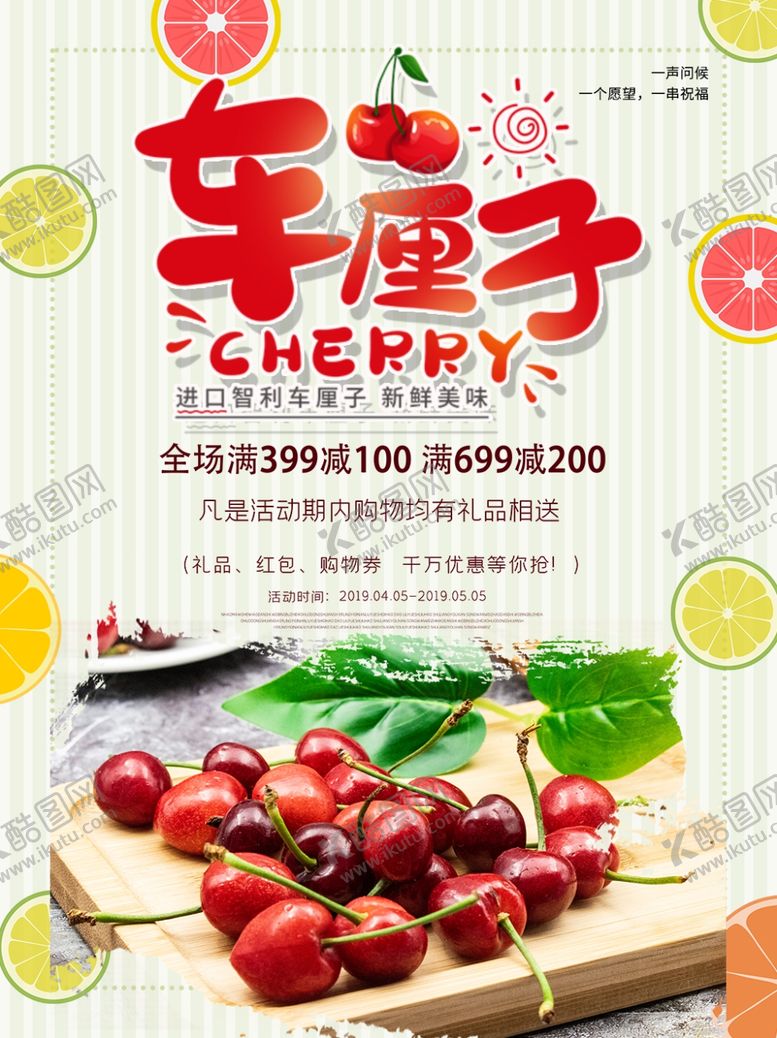 编号：63120906170625511170【酷图网】源文件下载-水果车厘子宣传海报