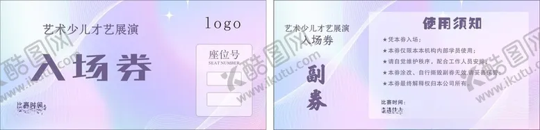 编号：75556502130604444559【酷图网】源文件下载-舞蹈入场券少儿才艺表演入场券