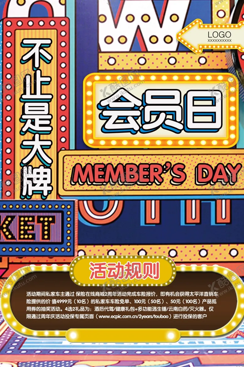 编号：58629506241043483241【酷图网】源文件下载-会员日