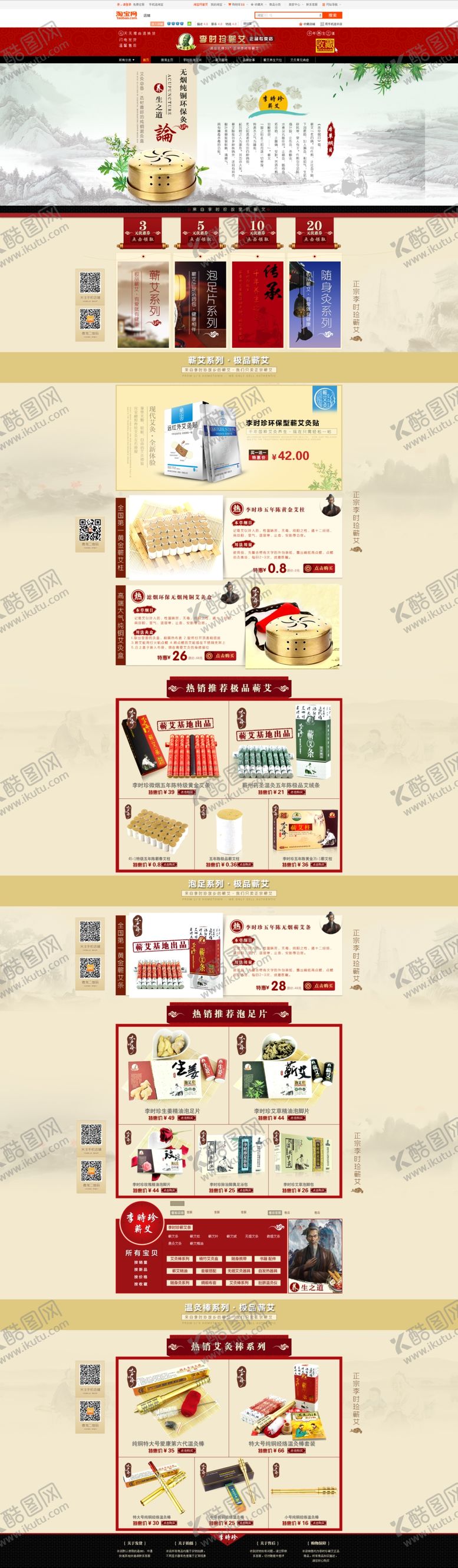编号：77562205180938593789【酷图网】源文件下载-养生健康海报
