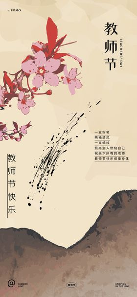 教师节海报