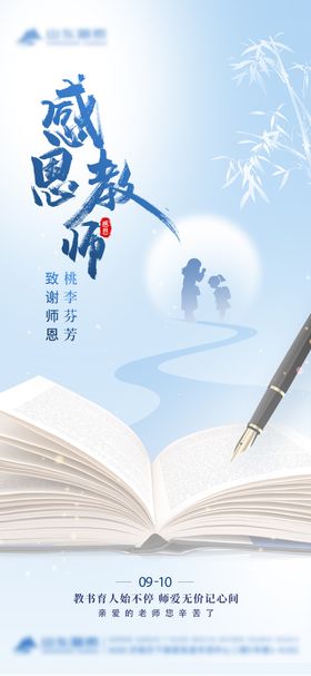 教师节