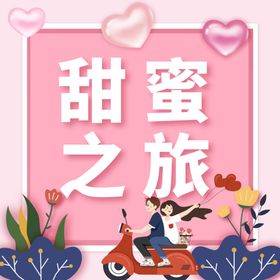 情人节快乐海报宣传单展板