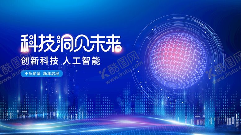 编号：61896611192200178462【酷图网】源文件下载-科技艺术之光创意无限