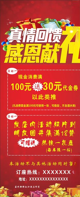 感恩献礼促销展架海报