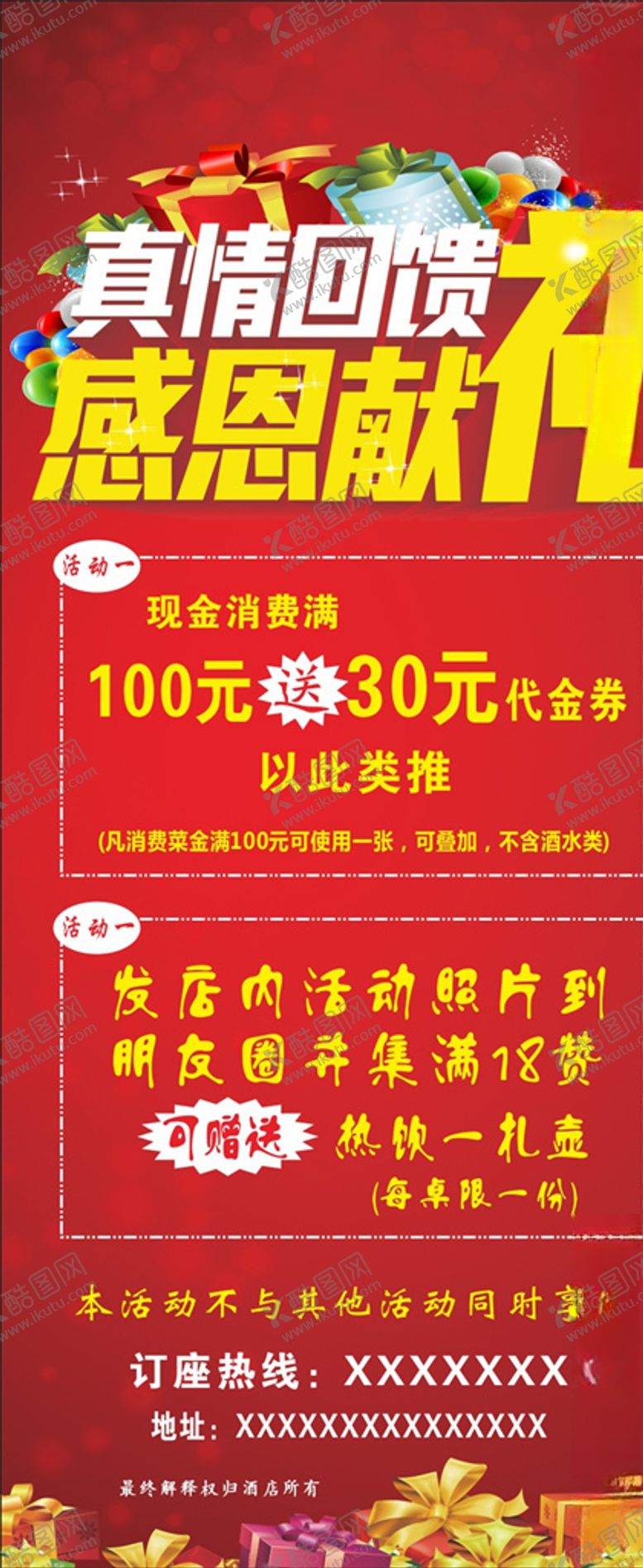 编号：15378205101801367654【酷图网】源文件下载-感恩献礼促销展架海报