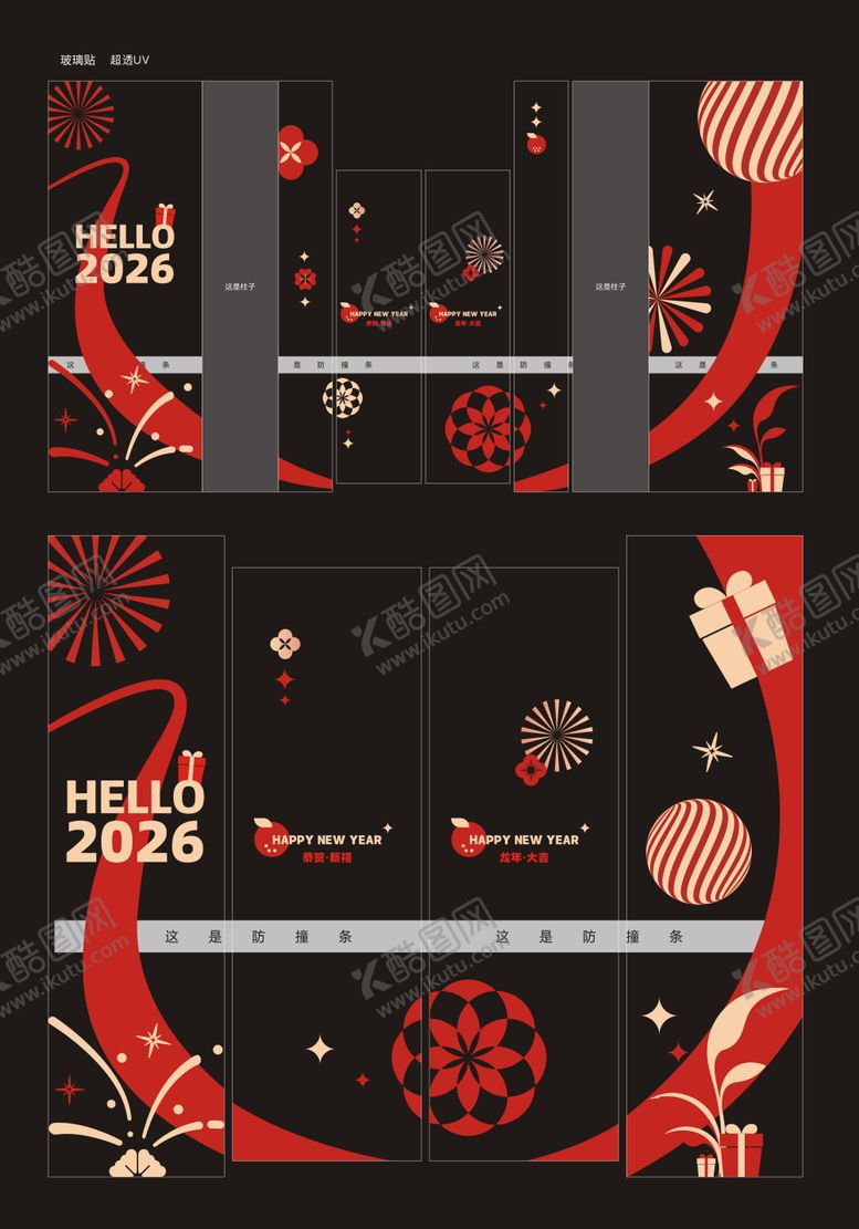 编号：51871011242322427877【酷图网】源文件下载-2026新年玻璃贴 贴纸