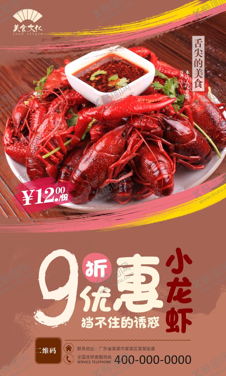 编号：14459409280227554225【酷图网】源文件下载-美食海报