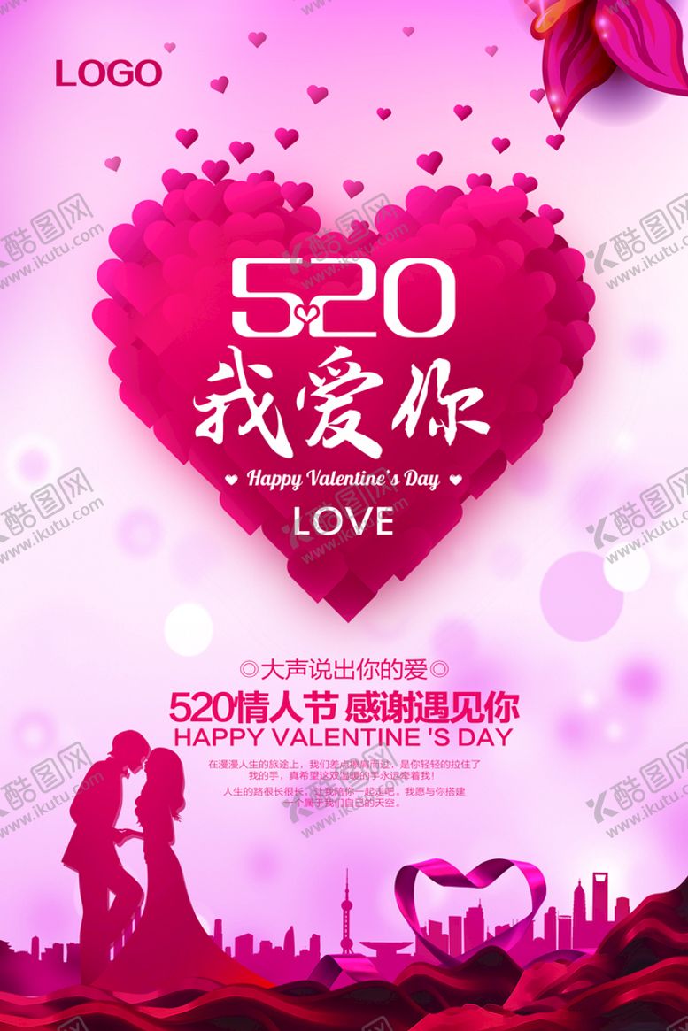 编号：31154510160541402073【酷图网】源文件下载-520海报