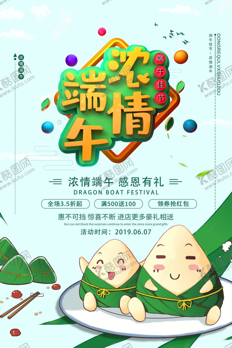 编号：24092710251344562835【酷图网】源文件下载-端午节