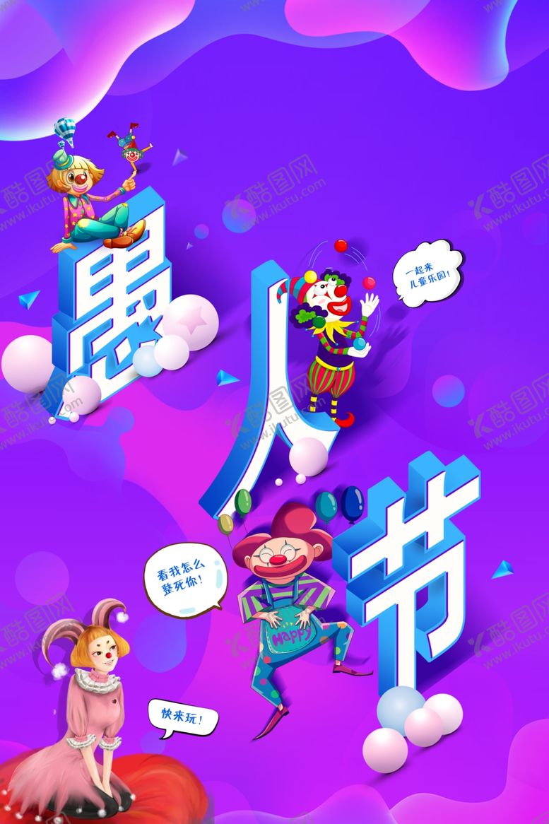 编号：57815610052331121424【酷图网】源文件下载-整蛊愚人节