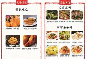餐厅菜单
