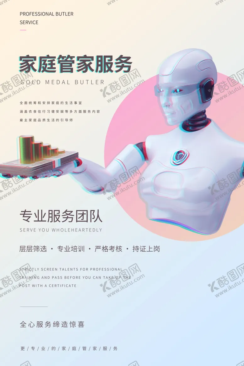 编号：35746210071245510519【酷图网】源文件下载-家政服务