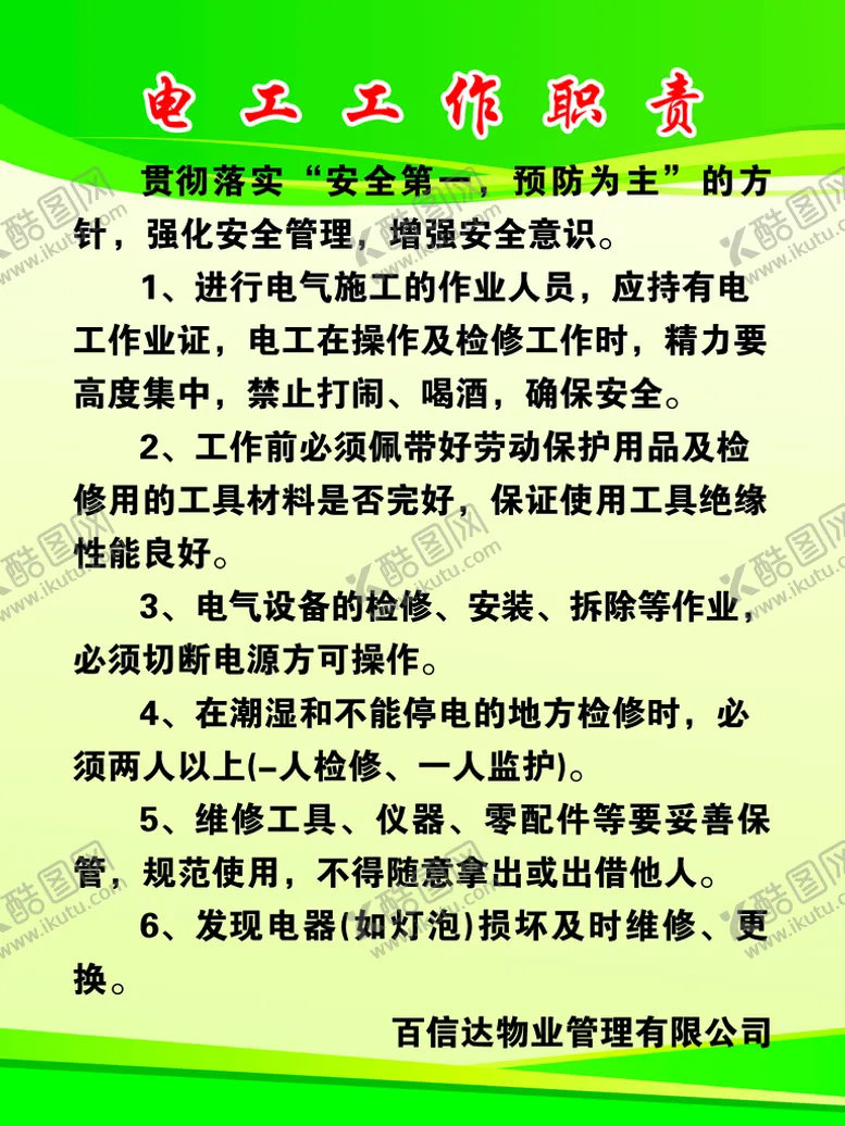 编号：80060511130557394840【酷图网】源文件下载-展板  制度 
