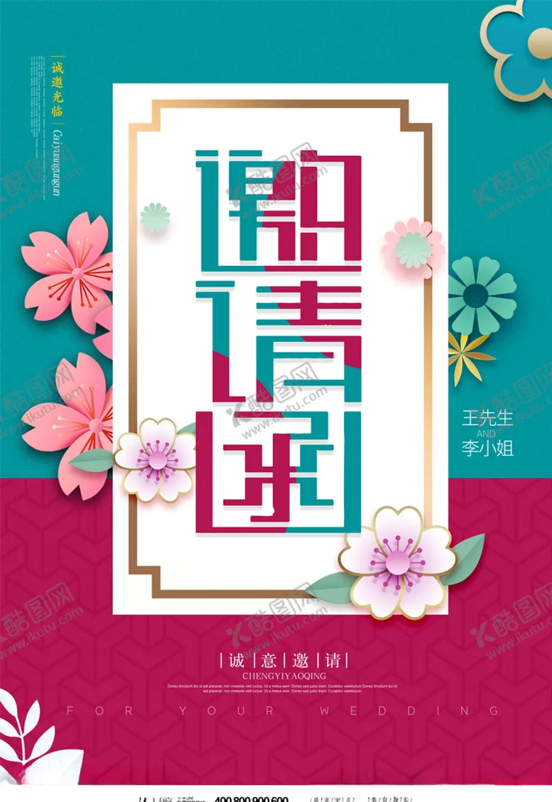 编号：97368905132250184611【酷图网】源文件下载-邀请函