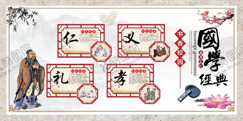 编号：67785809220257051554【酷图网】源文件下载-国学经典复古社会公益展板素材