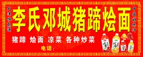 天津恒真源邓城猪蹄广告牌招牌