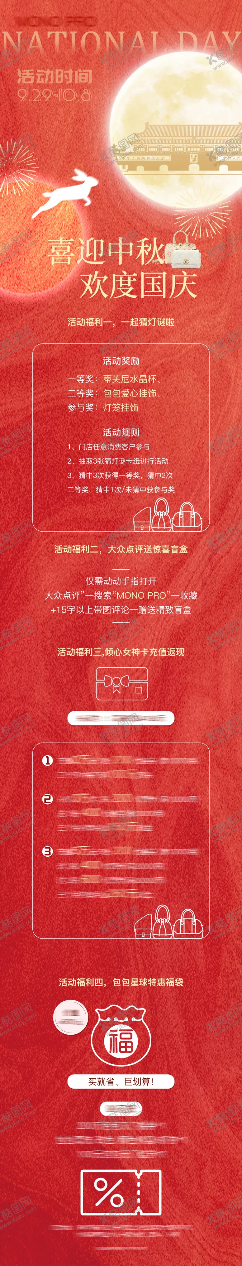 编号：28609312031555351857【酷图网】源文件下载-中秋国庆活动长图