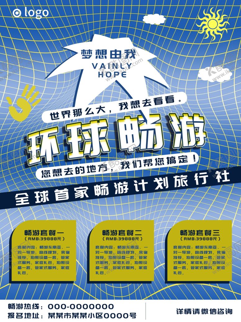 编号：60836409112219533835【酷图网】源文件下载-环球游