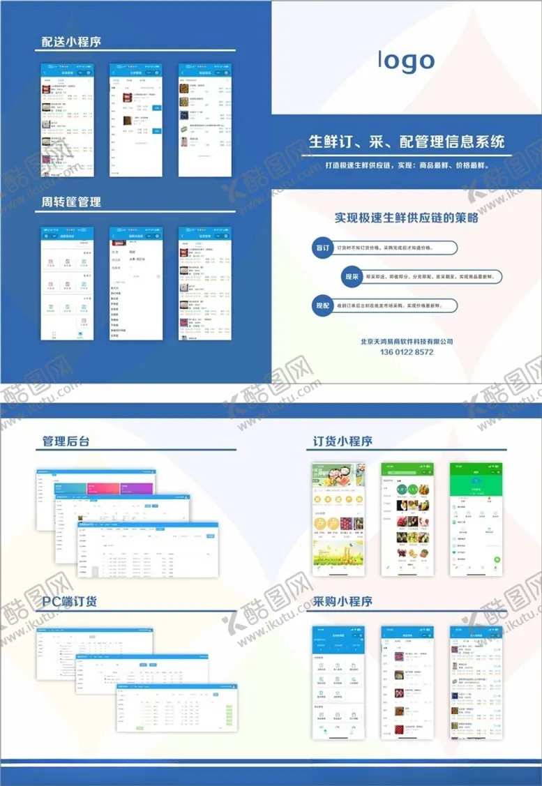 编号：66244109231129313075【酷图网】源文件下载-商务风管理信息系统对折页手册