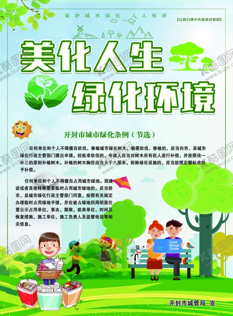 编号：30481002011616124607【酷图网】源文件下载-城市绿化