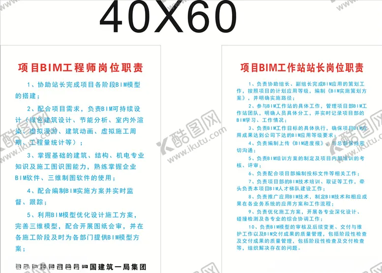 编号：99616204251613142324【酷图网】源文件下载-BIM工程题岗位职责