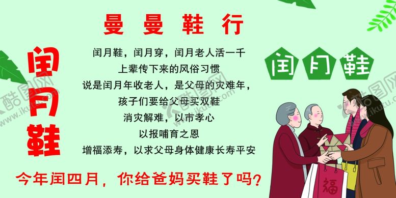 编号：59355207080548543777【酷图网】源文件下载-闰月鞋