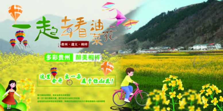 编号：14146310172224503316【酷图网】源文件下载-花海 油菜花 旅游设计 广告设